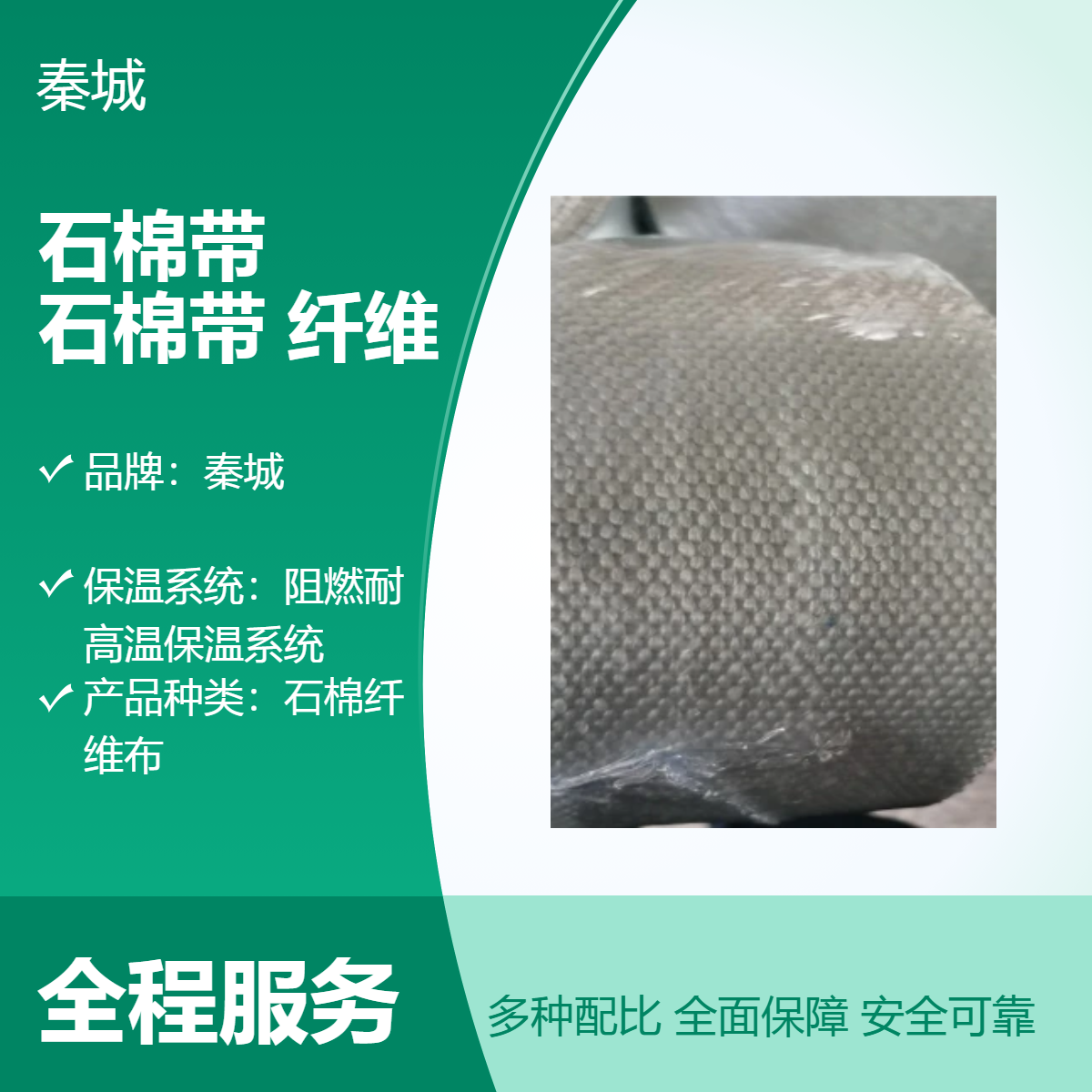 无尘石棉带 隔热耐火 密封石棉纤维带 陶瓷纤维带 石棉布 秦城 柔软耐磨