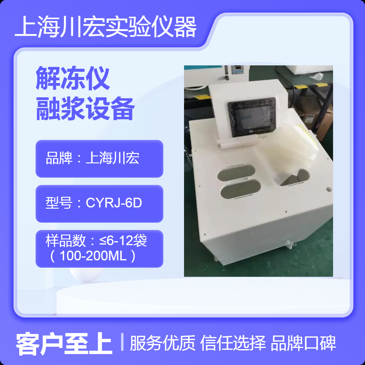 恒温解冻仪CYRJ-6D 自动摇摆系统 全自动融浆设备