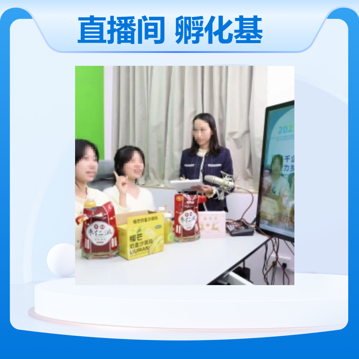 农产品带货直播间搭建 村镇直播孵化基地平台建设 绿幕灯光直播主机