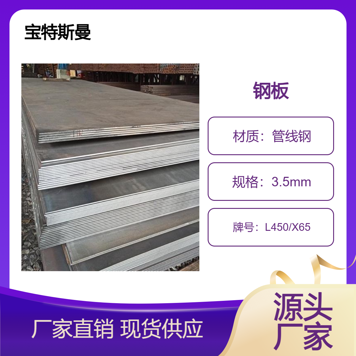 L450/X65钢板 结构钢板材 热轧管线板 可定做规格 宝特斯曼