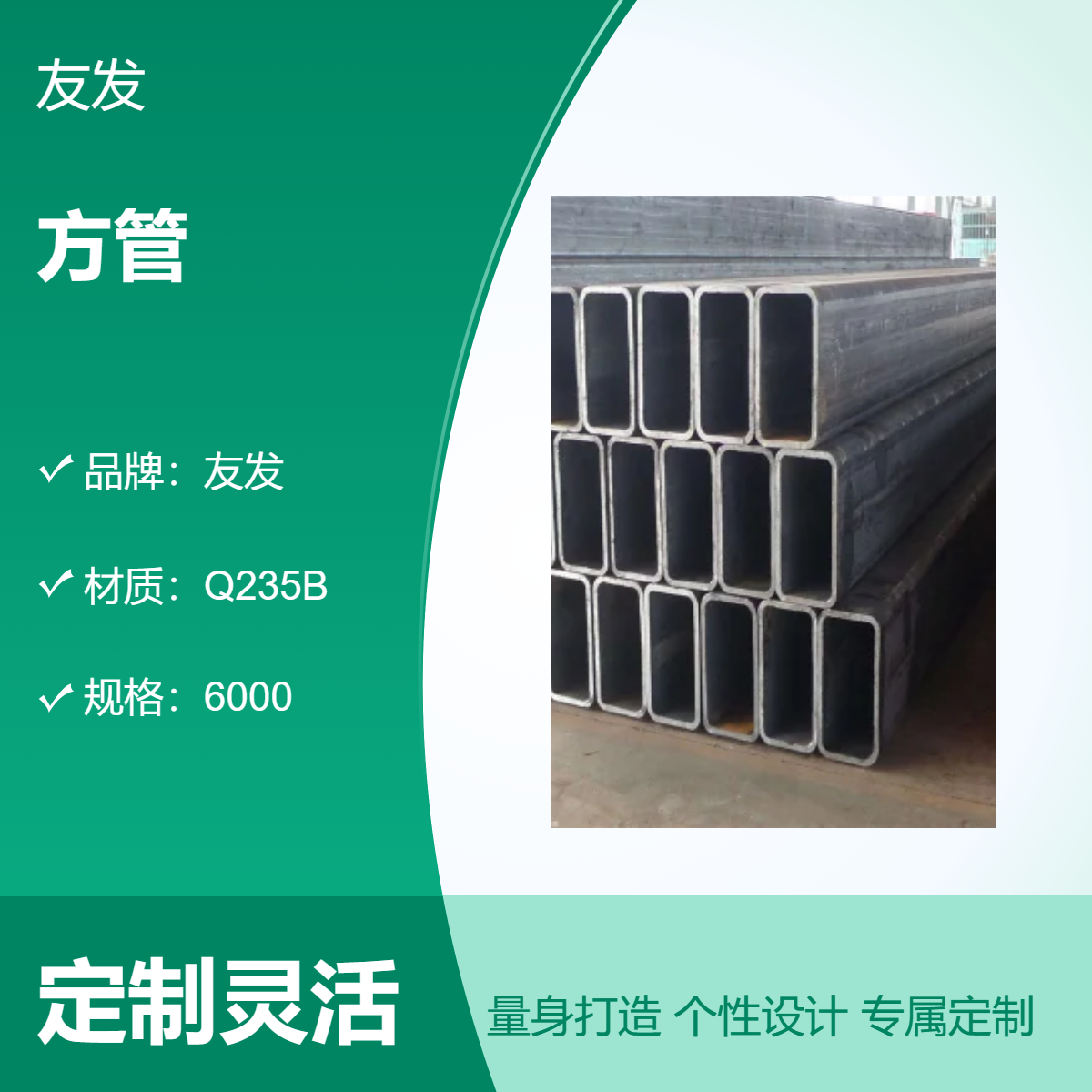 Q235B材质 友发方管 方矩形截面 全国各地可售 - 适用于工业设备框架