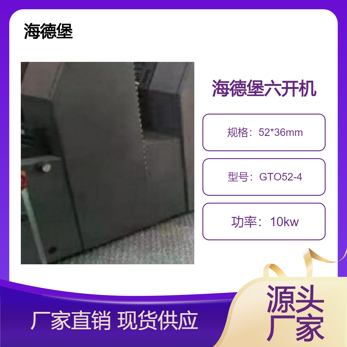 二手10年海德堡走前吸gto52-4水墨混胶印机转让