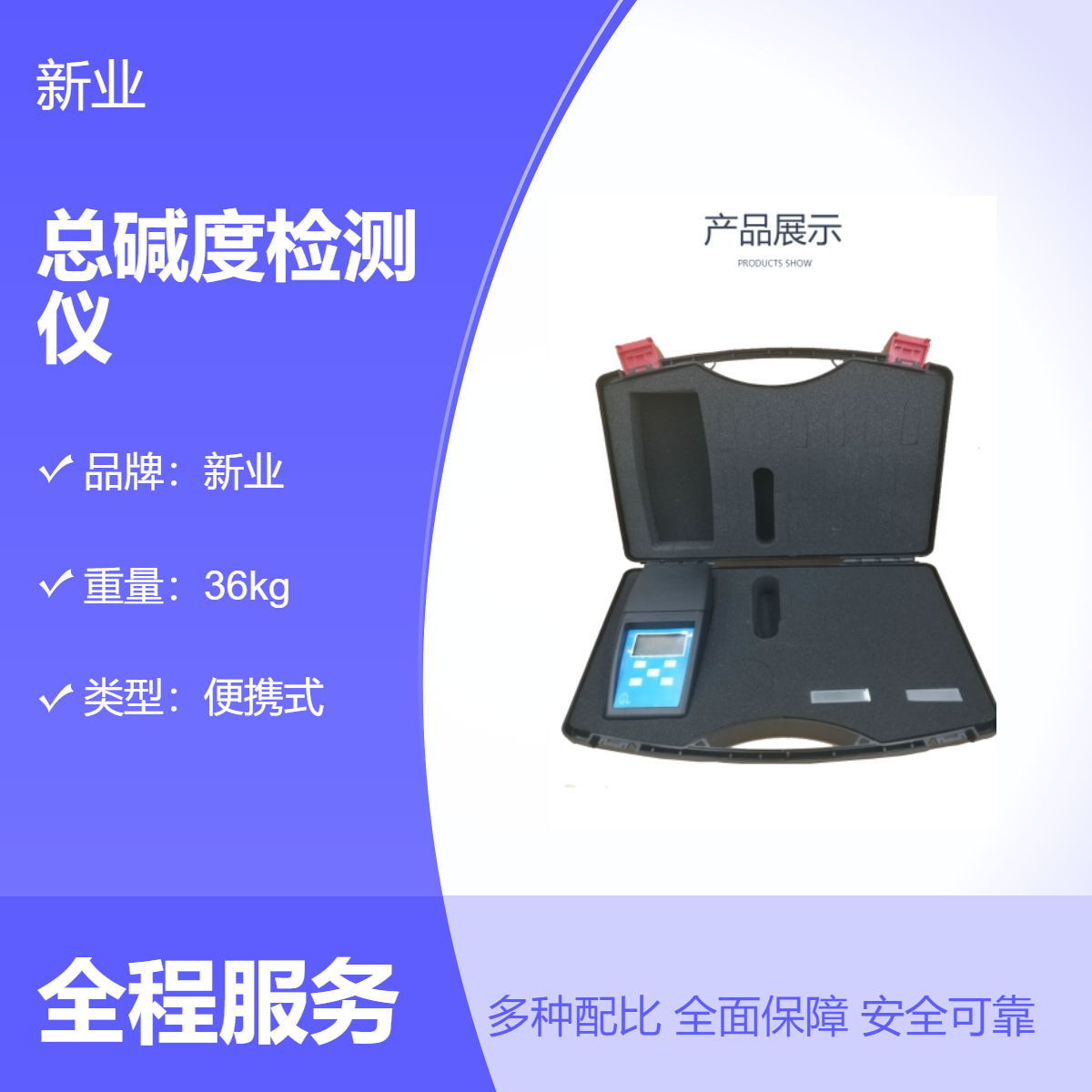 新业总碱度检测仪 便携式污水采样器 精准检测适合污水环境