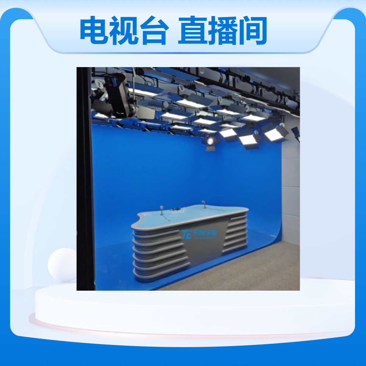 XR校园电视台搭建 虚拟演播室直播间导播直播系统蓝箱绿箱