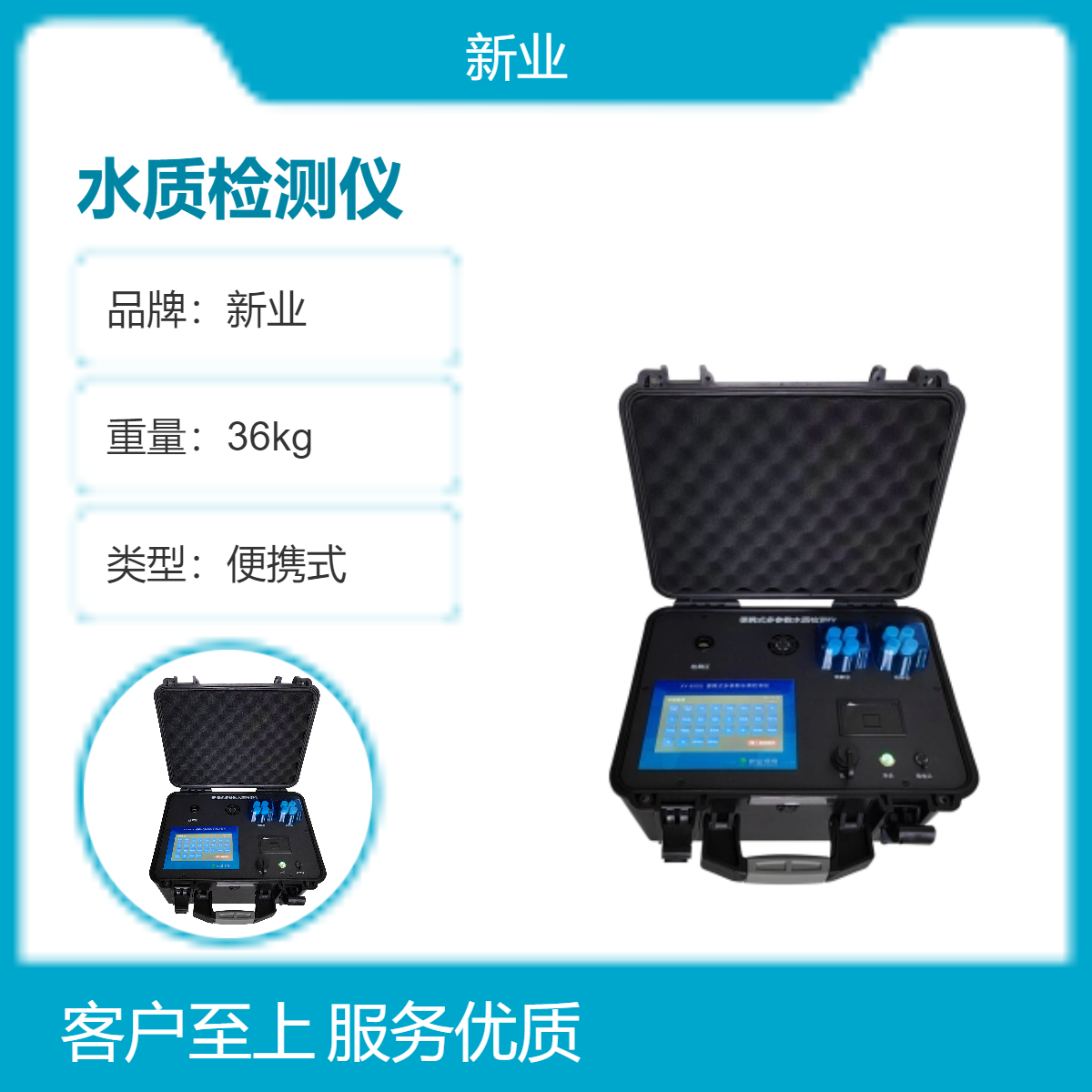 新业便携式水质检测仪 污水采样器 适合污水 移动式监测仪器800a