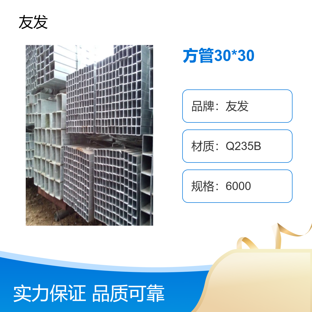 友发品牌Q235B方矩管 30*30方管 镀锌适用于工业设备框架搭建