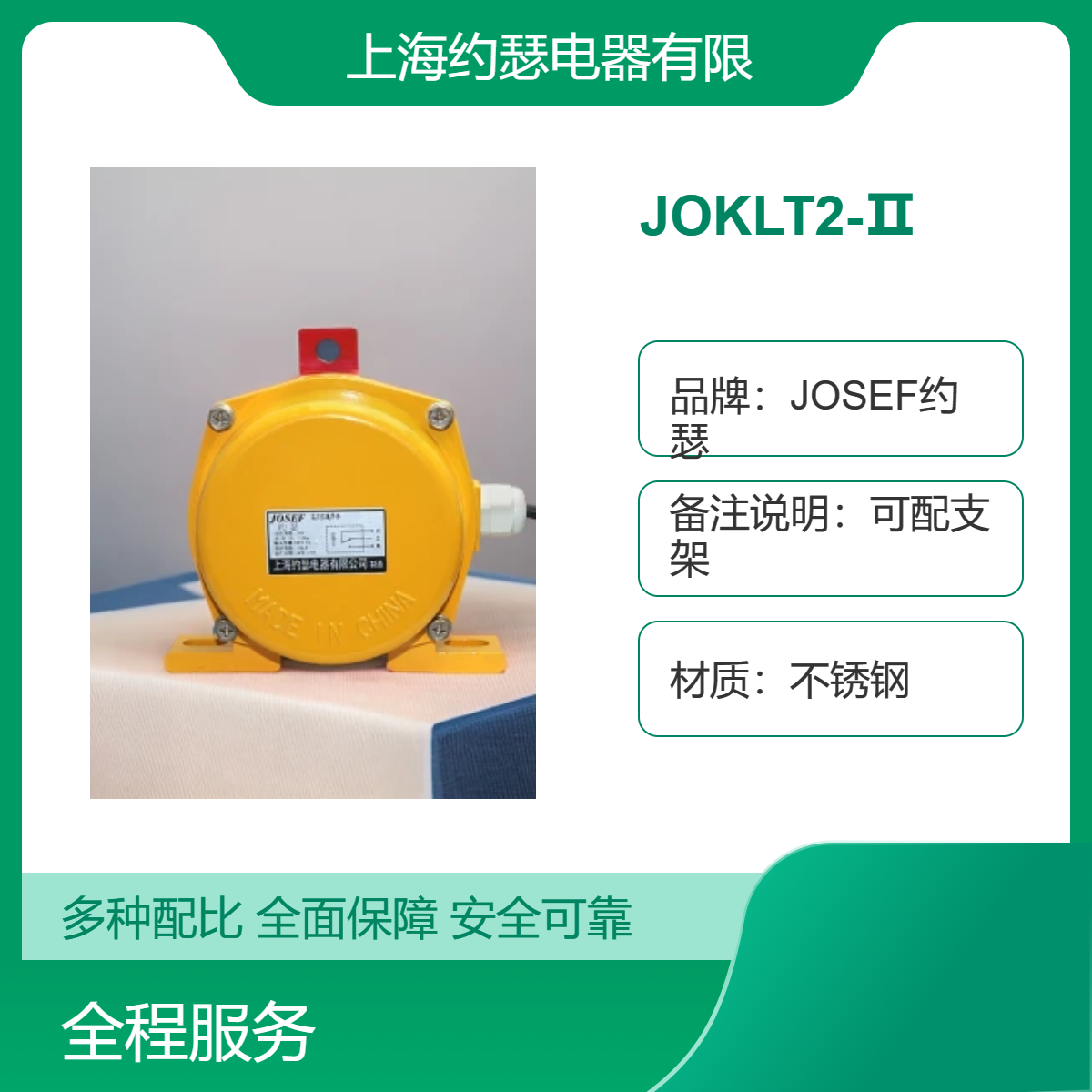 JOSEF约瑟 JOKLT2-Ⅱ拉绳开关 智能家居，城市小区使用