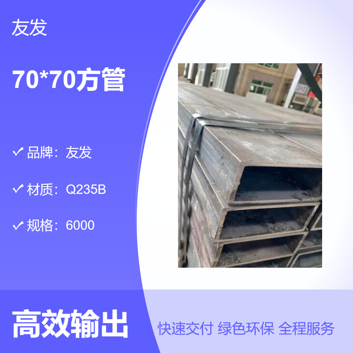 Q235B材质 友发方管 6000mm长度方矩管 - 实力工厂现货直发