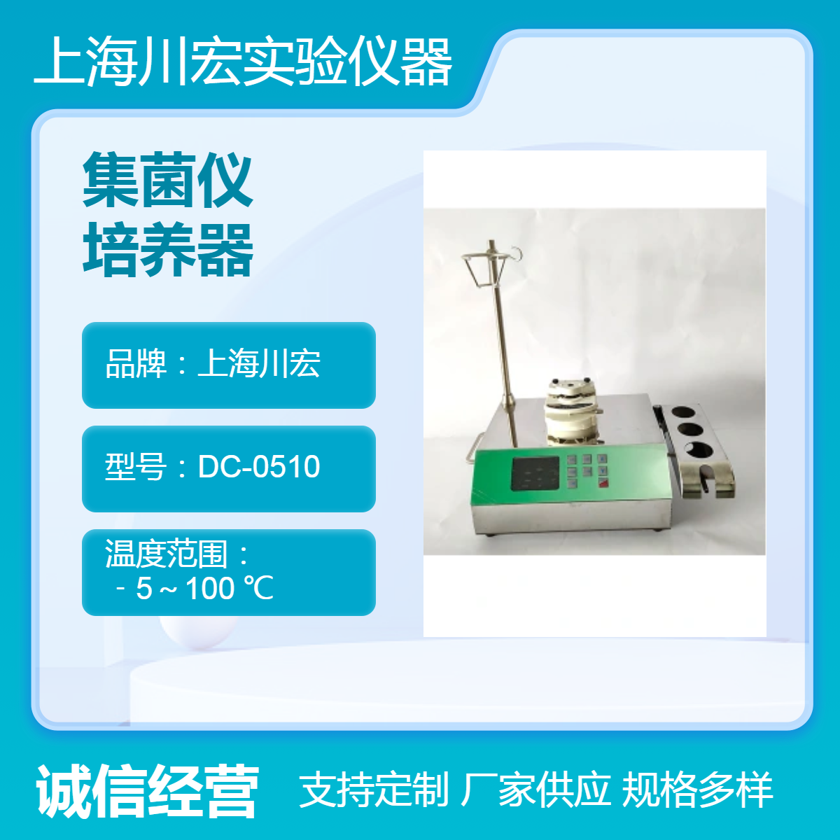 川宏仪器 集菌仪ZW-808A 纯化水 全封闭过滤集菌培养器