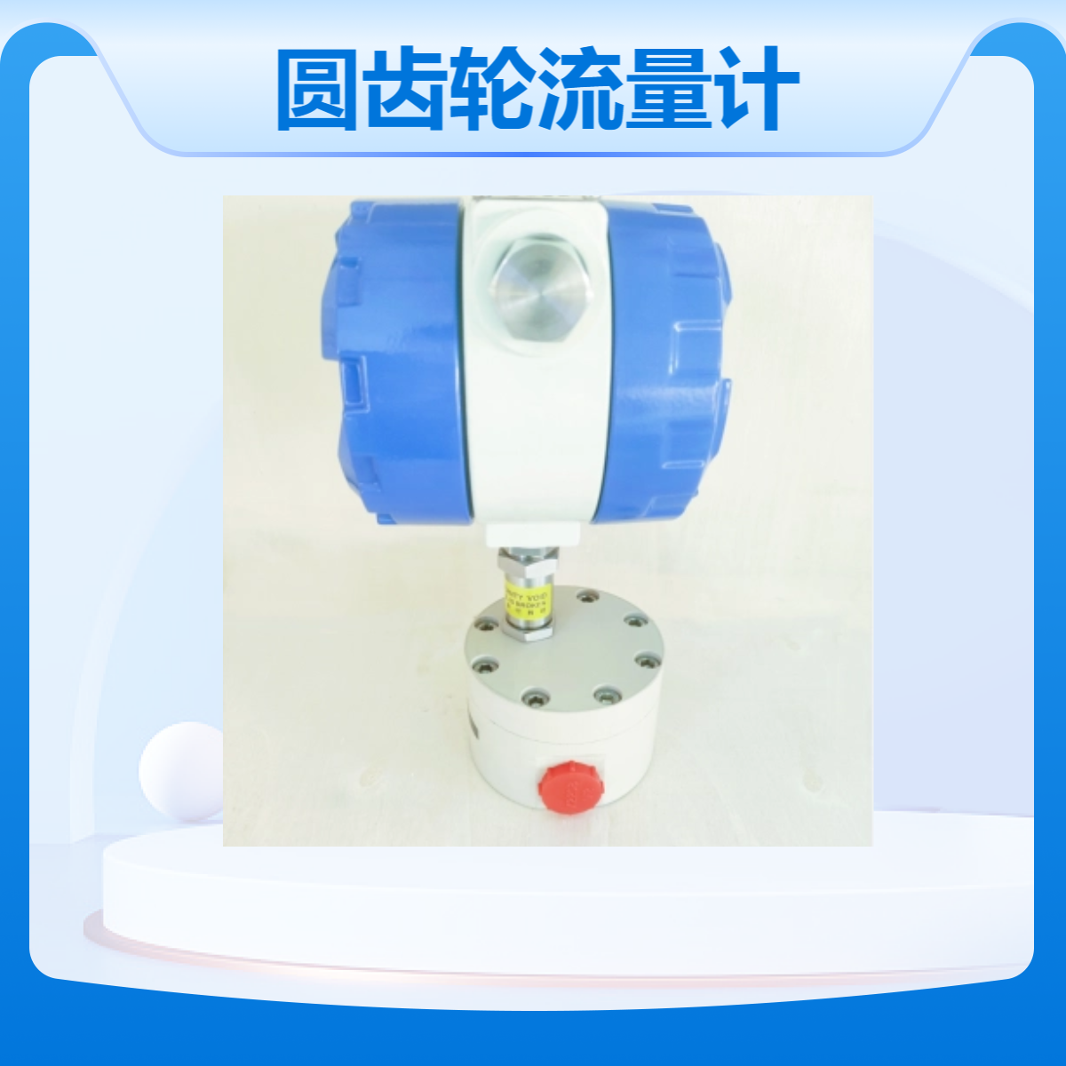 低粘度小型圆齿轮流量计可测3-50L/H国产品牌精川制造