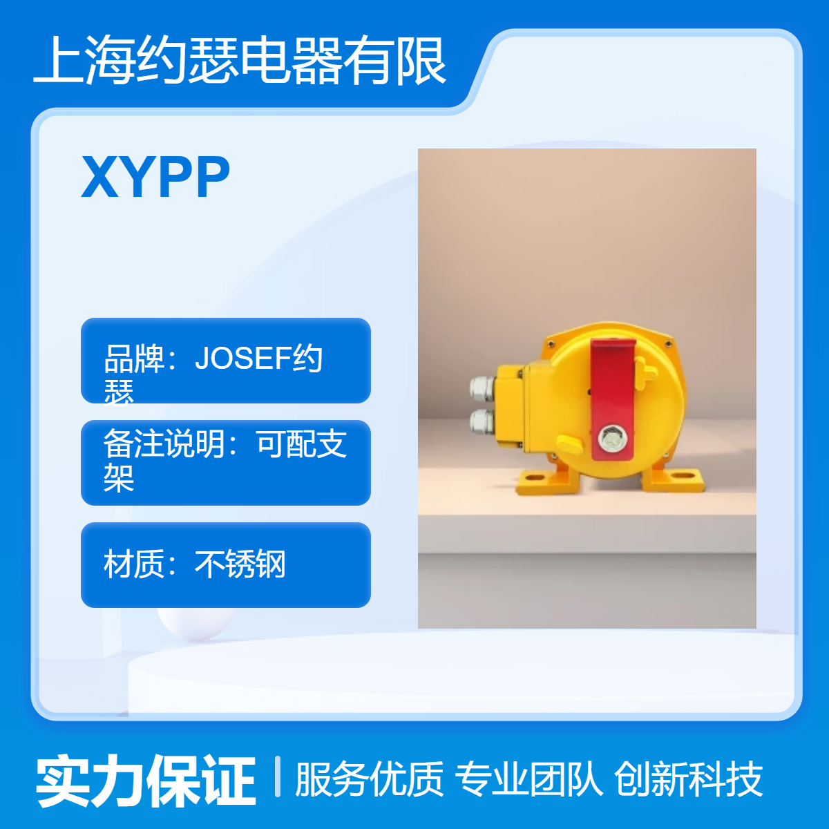 XYPP跑偏开关 JOSEF约瑟 用于港口、水运、铁路运输 稳定性好