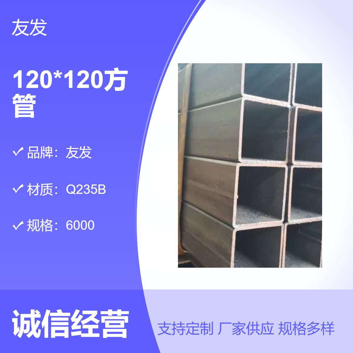 友发品牌Q235B材质120*120方管 方矩形管 源头厂家 品质保证