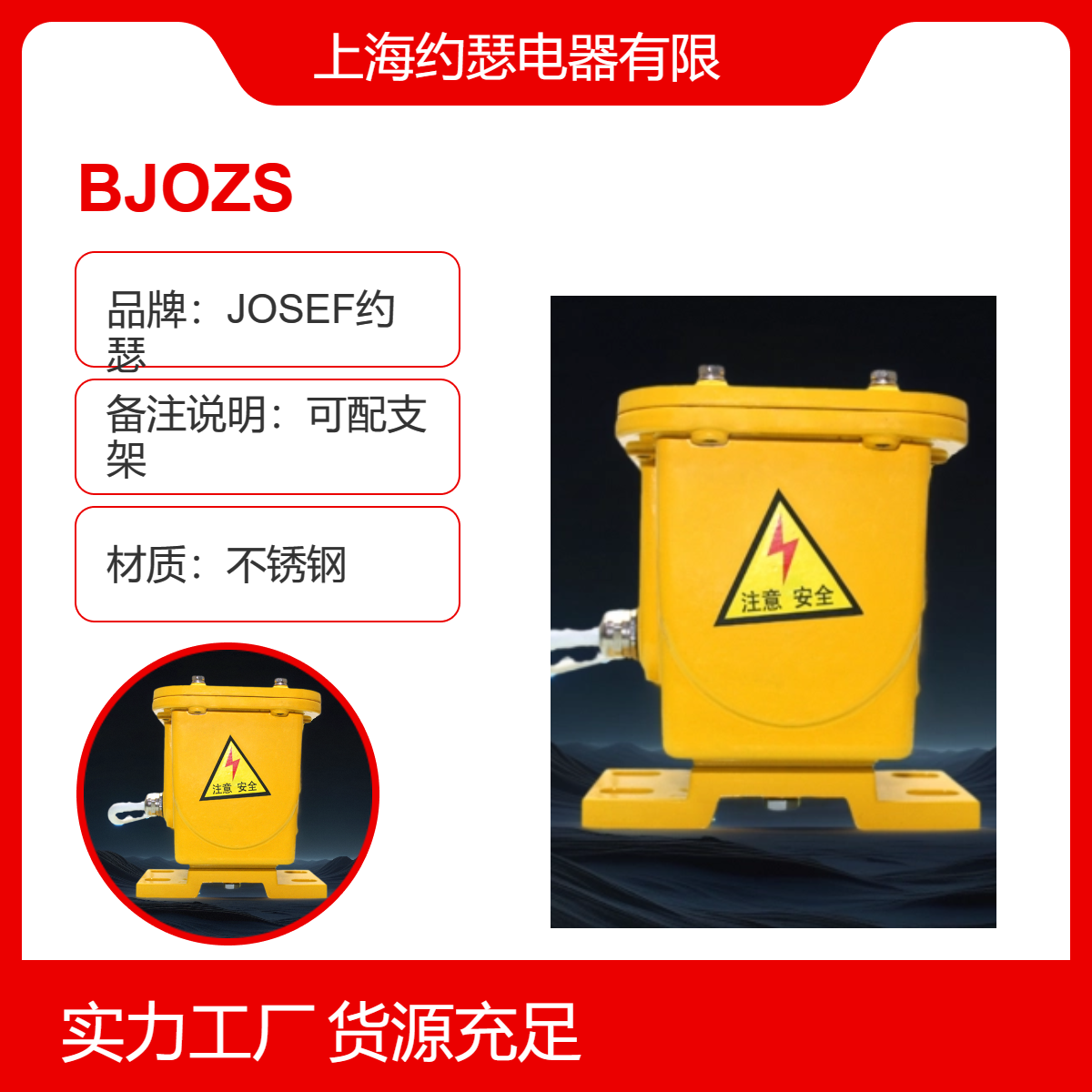 JOSEF约瑟 BJOZS撕裂开关 用于核电厂，火力发电厂