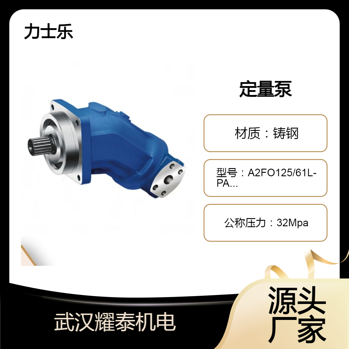 力士乐液压定量泵A2FO125/61L-PAB05左转 R902021813