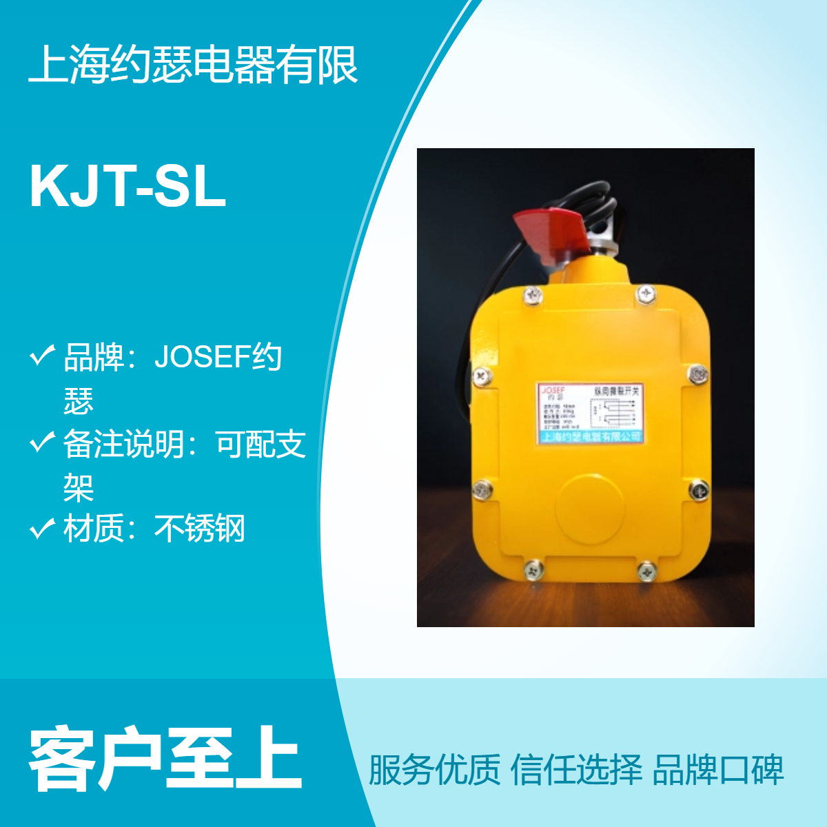 KJT-SL撕裂开关 JOSEF约瑟 用于智能家居 运算速度快