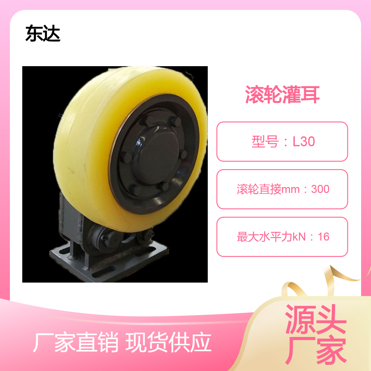 东达 机电 聚氨酯缓冲轮 L20矿用滚轮罐耳罐笼导向轮 双轮单轮