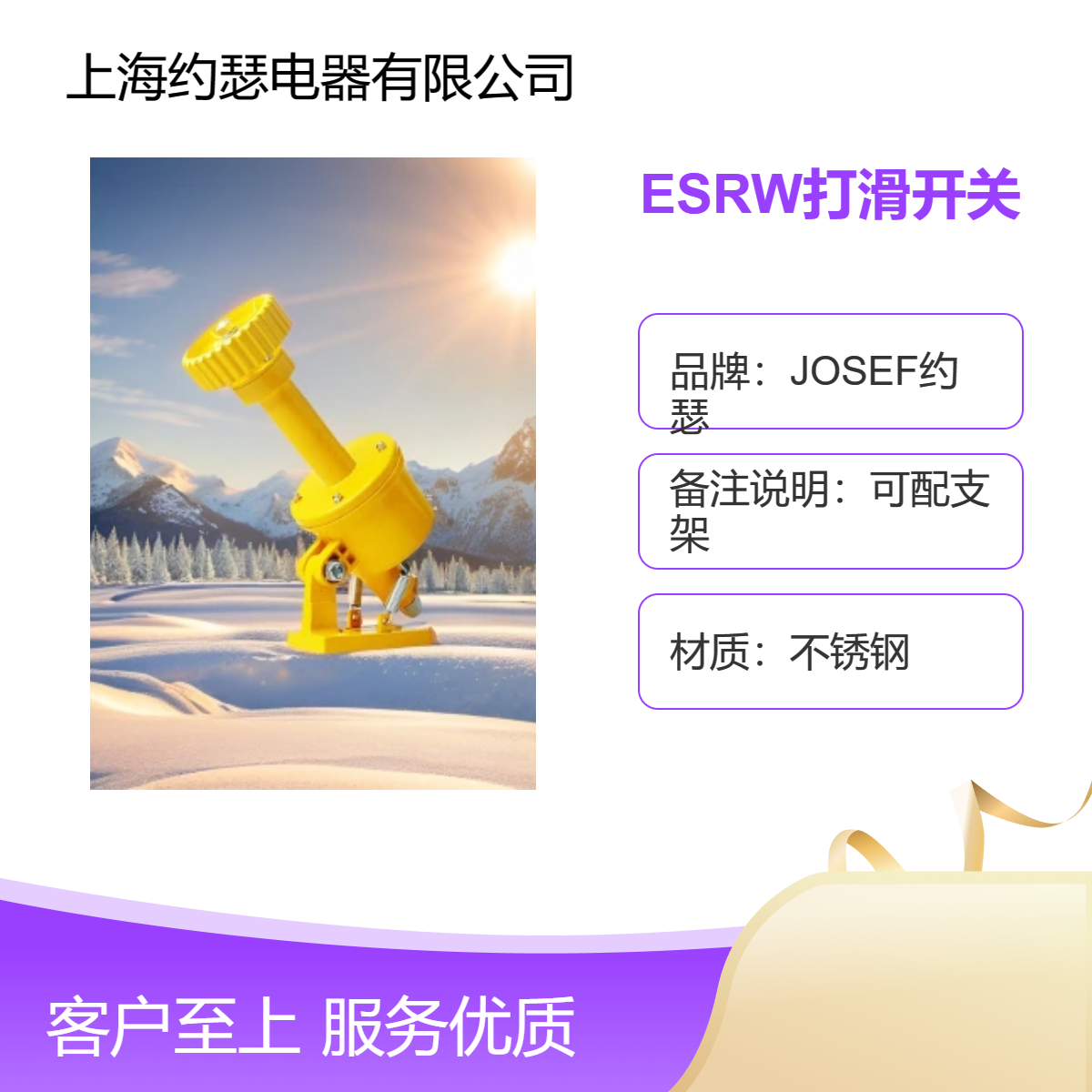 用于工厂 JOSEF约瑟 ESRW打滑开关 安装灵活，动作稳定