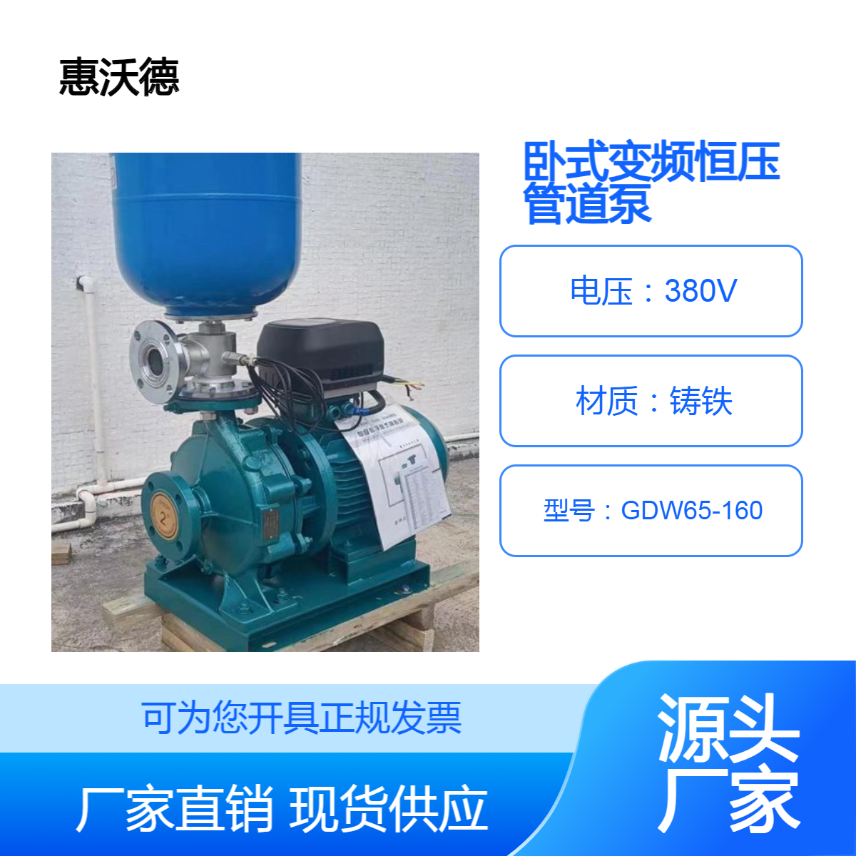 惠沃德暖通制冷循环泵 卧式单泵变频恒压供水管道泵GDW65-160