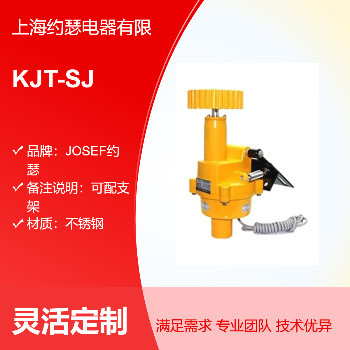 JOSEF约瑟 KJT-SJ打滑开关 工作模式可选，精度高