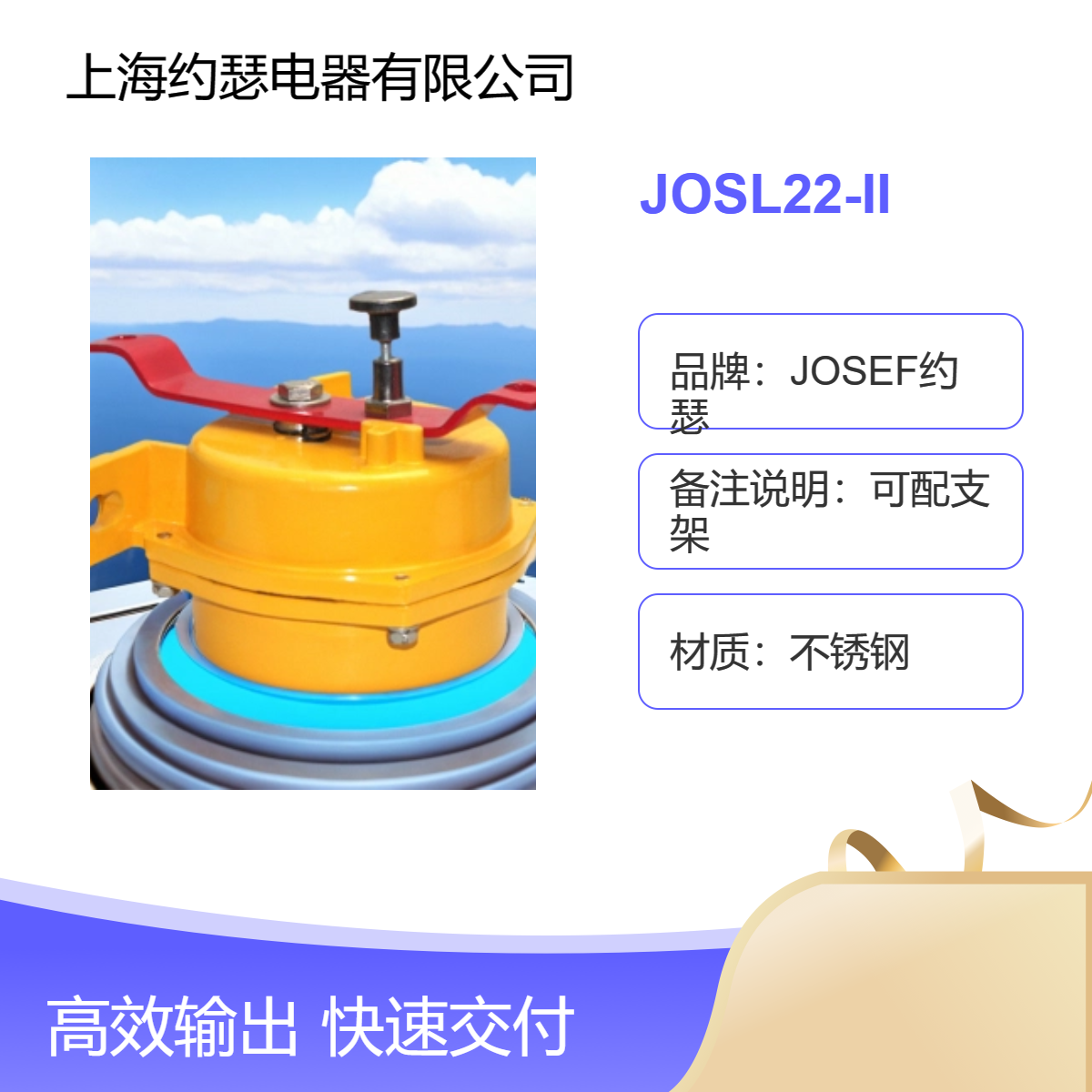 JOSEF约瑟 JOSL22-II拉绳开关 材料考究，用料安全 用于航空航天