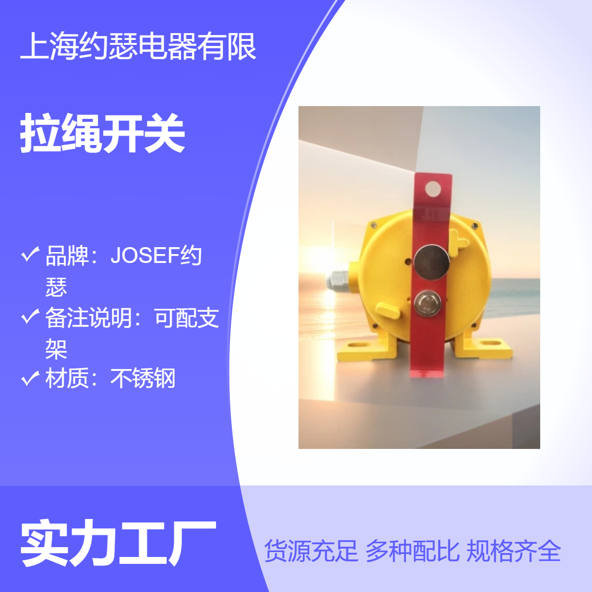 石油开采，能源环保使用 JOSEF约瑟 FKLJ-2-2拉绳开关
