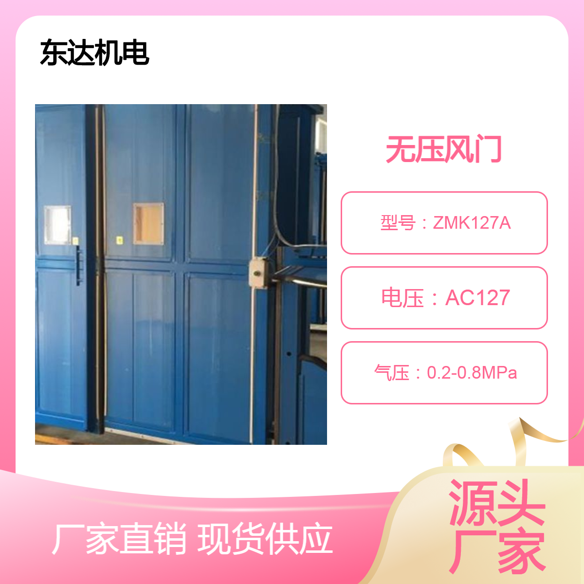 东达 机电 手动 防火栅栏门 煤矿井下巷道用智能无压风门 气动 手动型