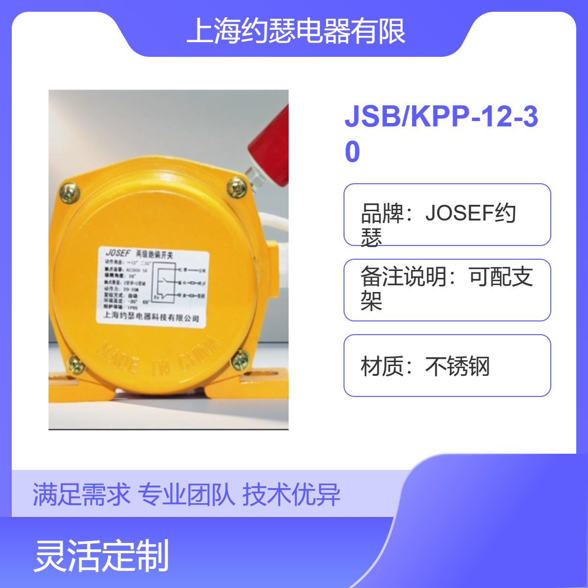 JOSEF约瑟 优于普通材料，使用寿命更长 JSB/KPP-12-30跑偏开关