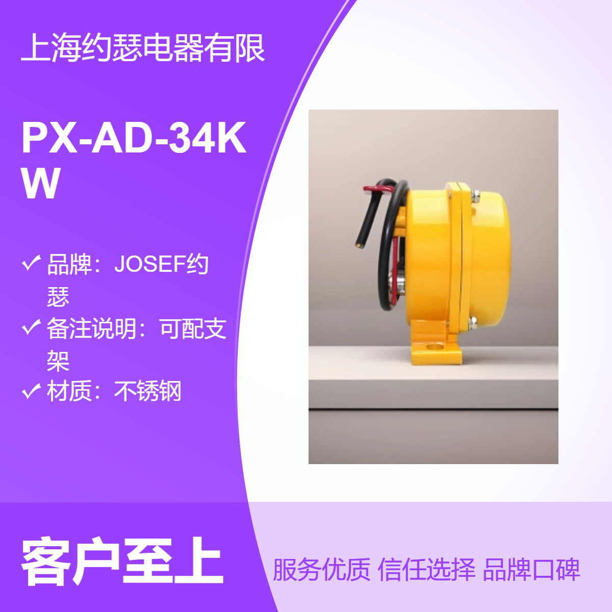 JOSEF约瑟 跑偏开关PX-AD-34KW 角度15/30 AC220V 电气寿命长，应用广泛