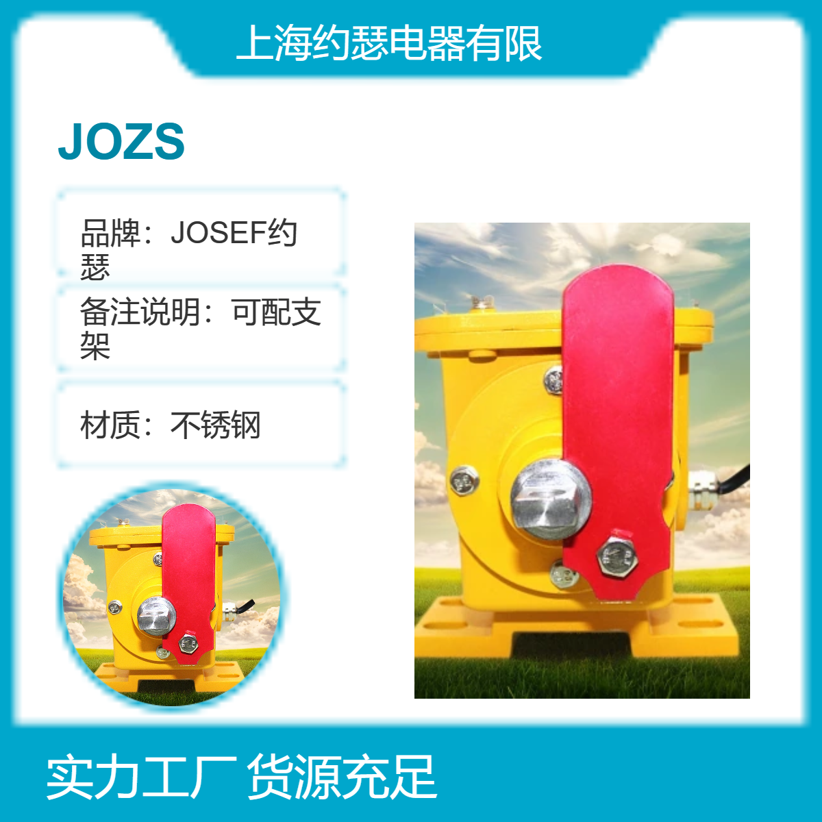 快速定型，焊点牢固、美观 XYZS撕裂开关 JOSEF约瑟