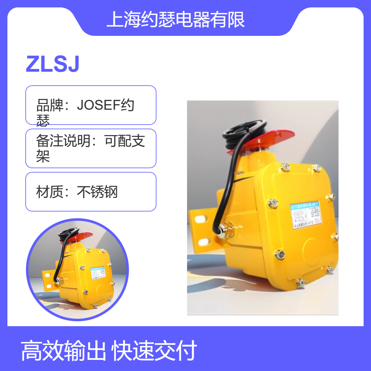 智能运算，原理超前 ZLSJ撕裂开关 JOSEF约瑟 自动化控制用