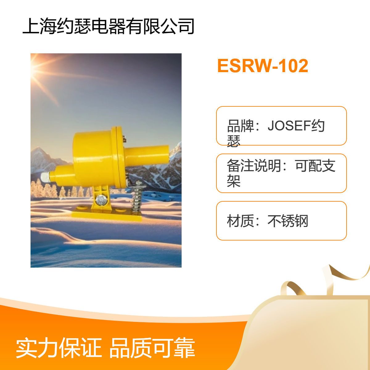 用于冶金轧钢 JOSEF约瑟 ESRW-102打滑开关 整定方便