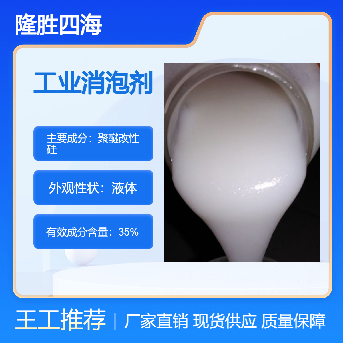 四海 工业级消泡剂 Z25A 金属清洗剂 纺织品处理 洗涤染色等除泡用