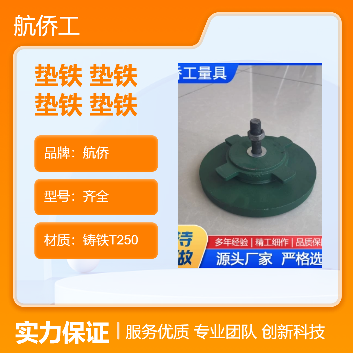垫铁20023型号齐 工厂机场适用 高精度测量工具