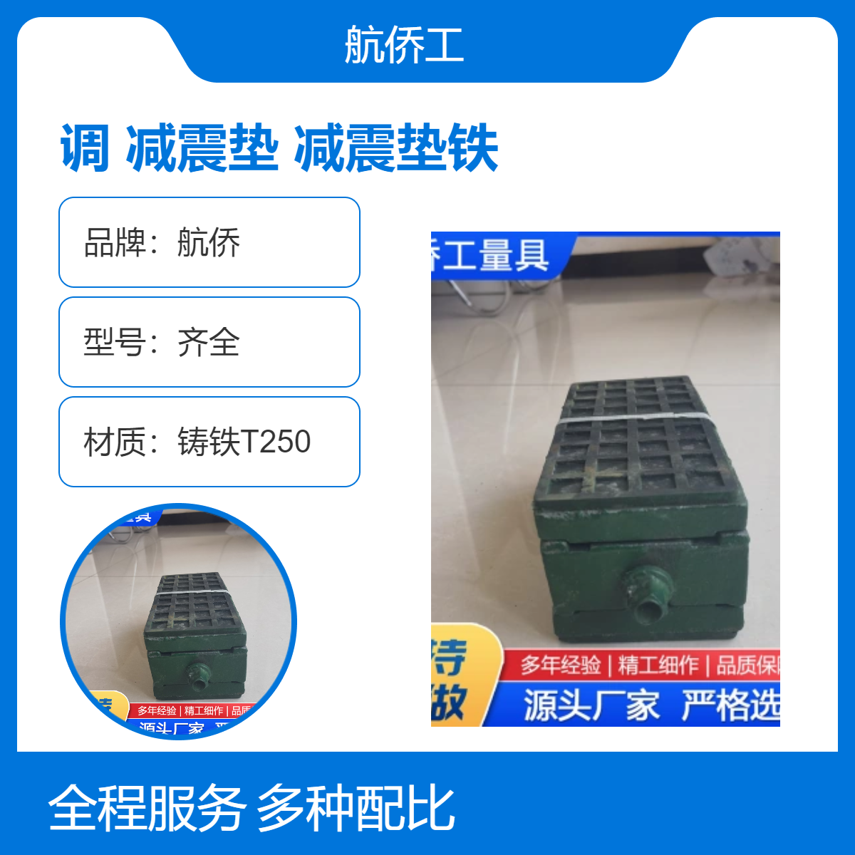 航侨调减震垫铁 工厂机场适用 高精度耐磨 数控精密机床调整垫铁