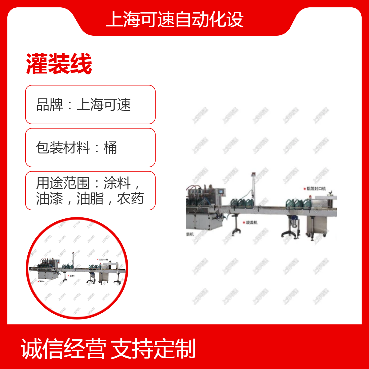 可速10L机油灌装线 液体灌装设备 高效稳定 精确分度值10g