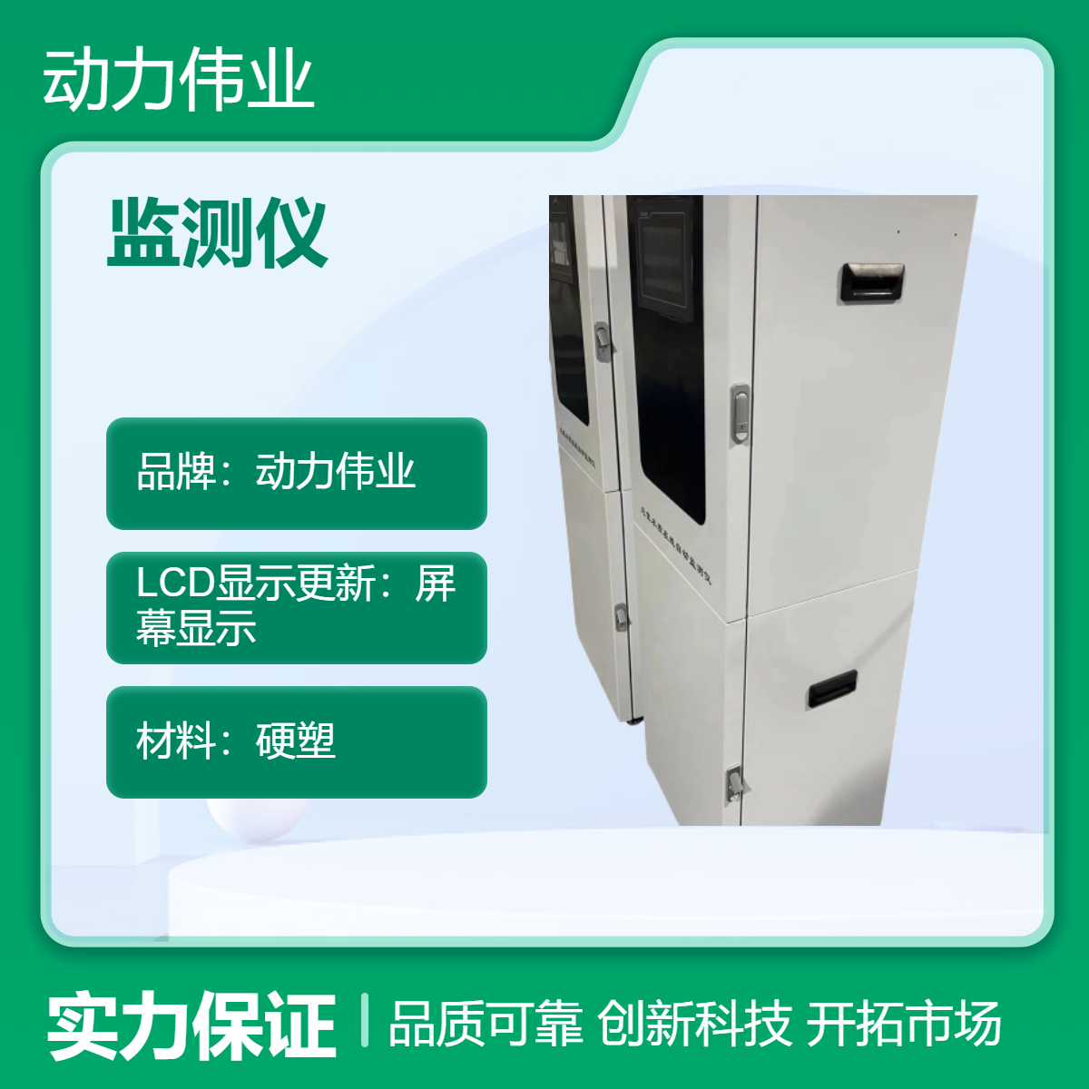 动力伟业 在线氨氮自动监测仪 水杨酸比色测定方法