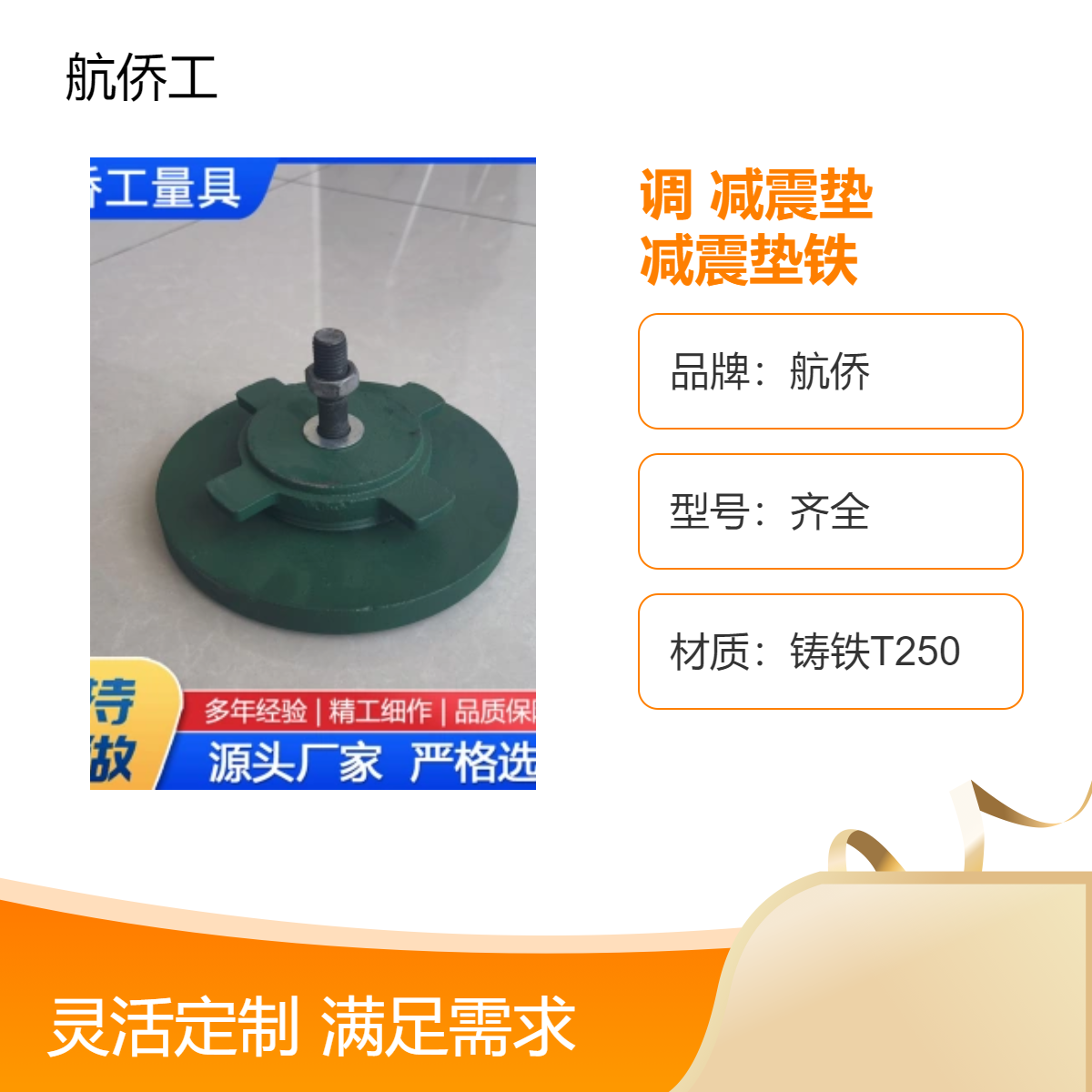 航侨调减震垫铁平台 适用工厂机场 长度3000mm 承重稳定