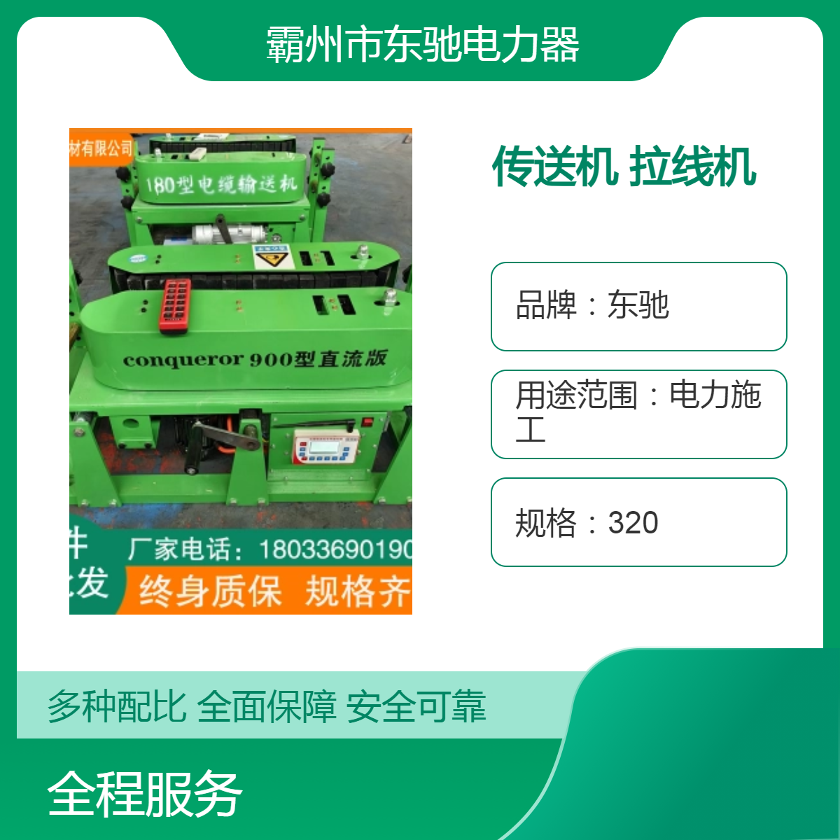 东驰专用线缆传送机 长距离多台联动电缆牵引机 打孔径20公分