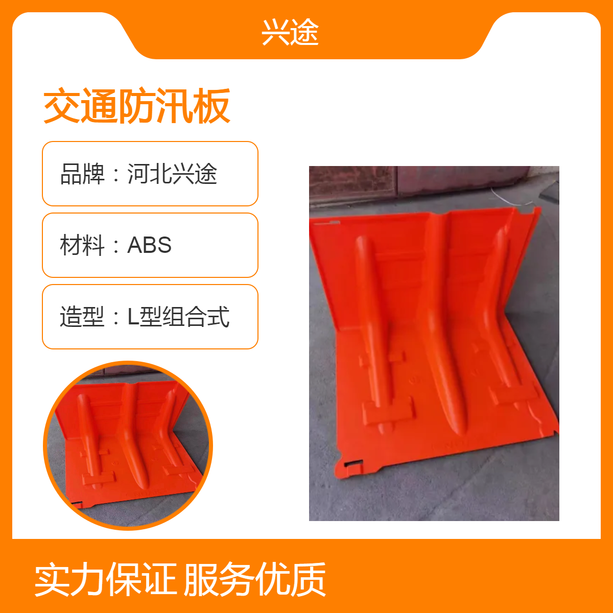 兴途交通防汛板 L型组合式 红色防洪板 防水可重复使用链接组合挡水