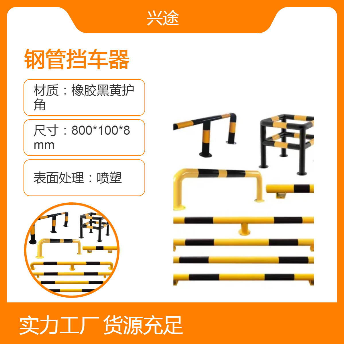 兴途 烤漆防撞钢管挡车器 警示安全设施 车库停车警示柱定位器76管
