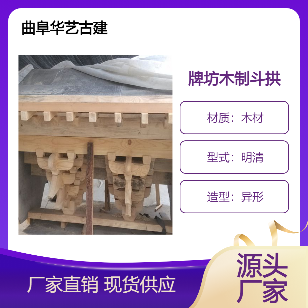 古建筑预制装饰三踩斗拱 仿古材料 仿古斗 拱安装制作