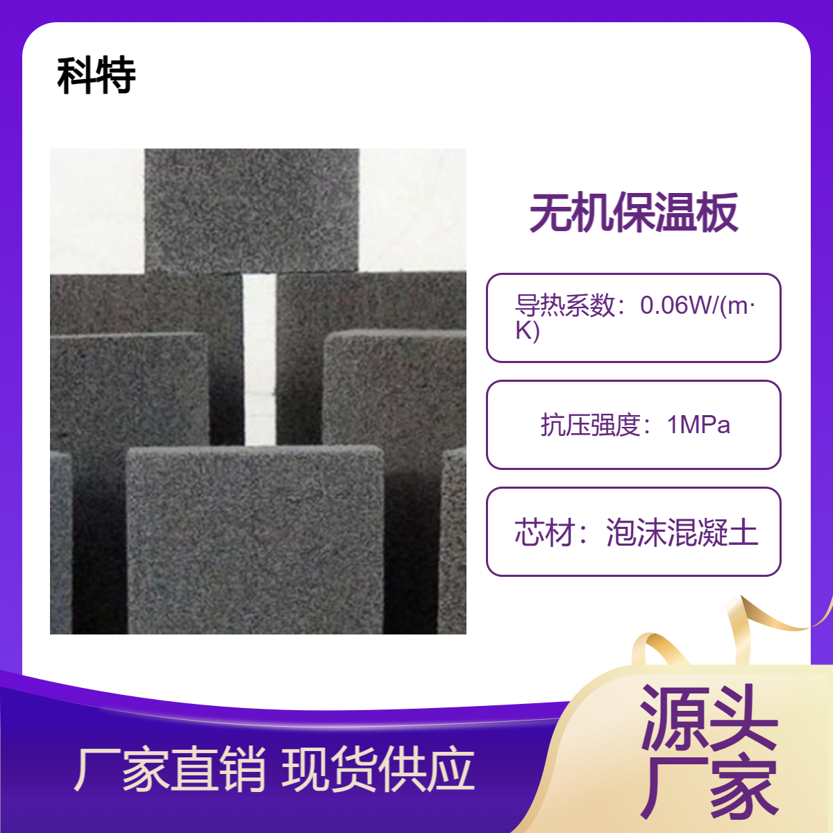 A级防火无机隔音保温板 泡沫混凝土板 水泥发泡隔热板