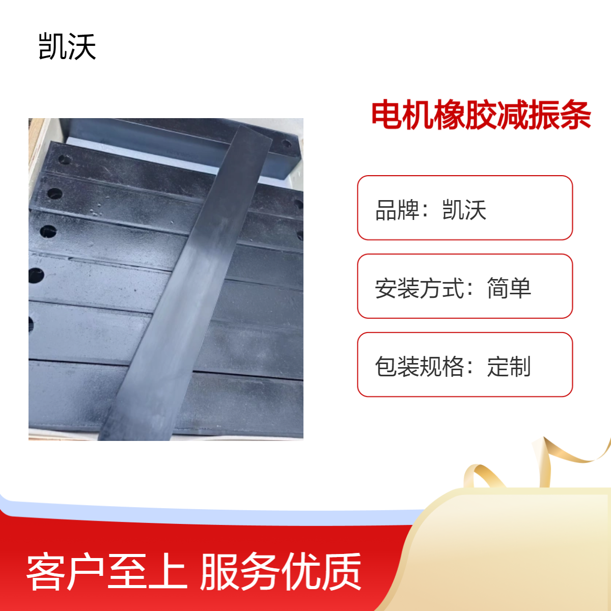 凯沃电机橡胶减振条 DSM132 DSM160 DSM180 等 减震效果佳