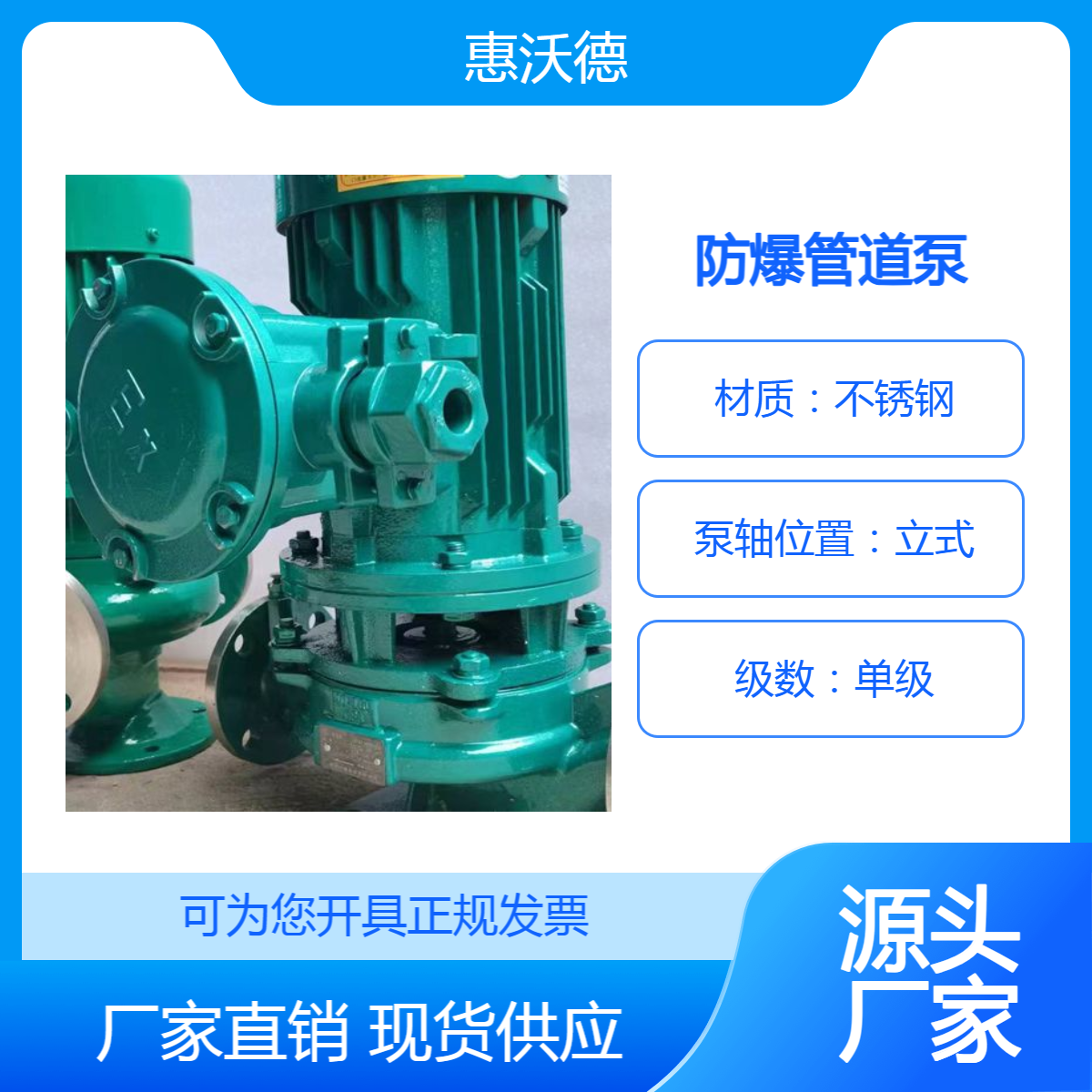 立式不锈钢高温防爆电机管道泵 惠沃德GDFB32-200(I)A汽油输送泵