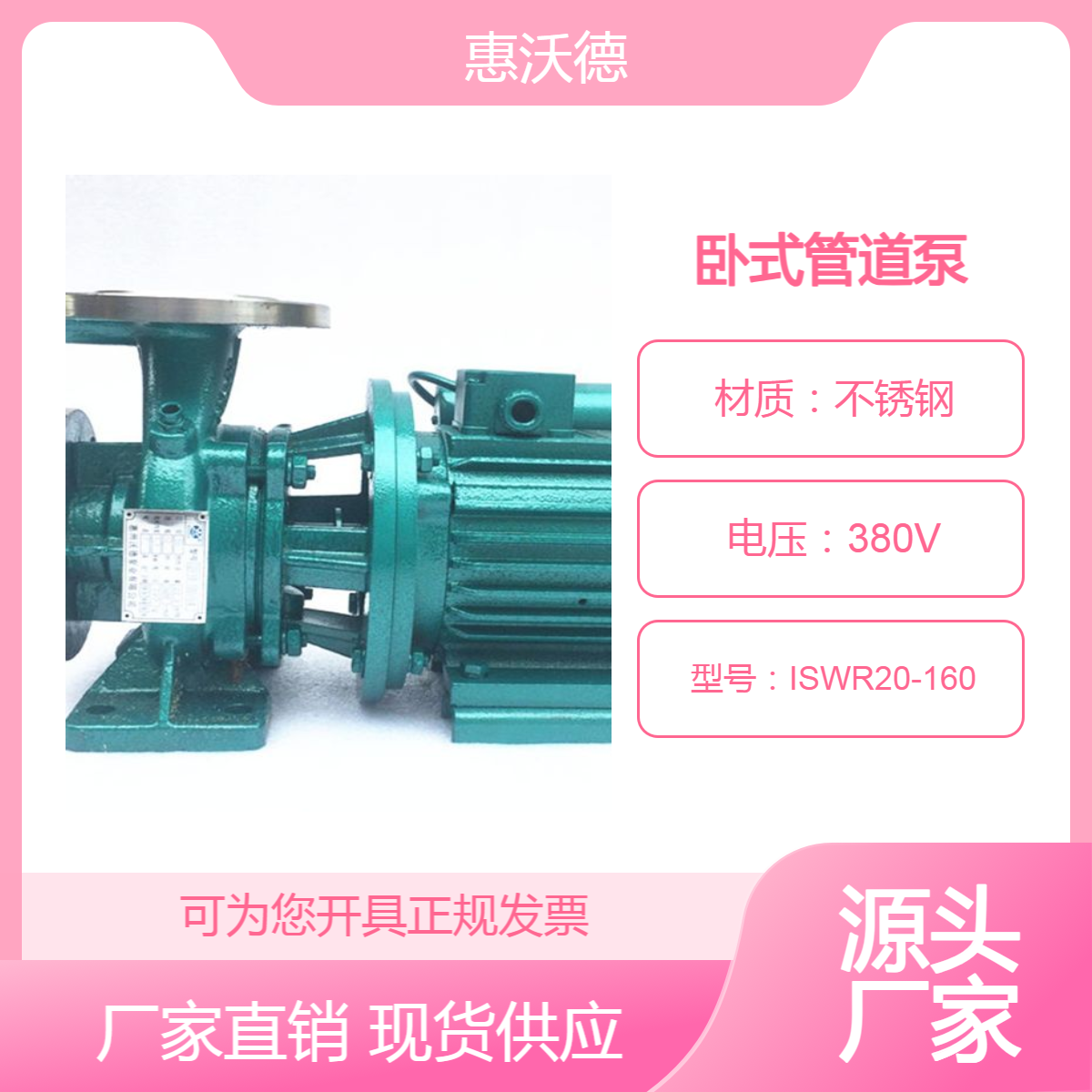 卧式锅炉热水循环增压泵 惠沃德ISWR20-160管道泵大流量离心泵