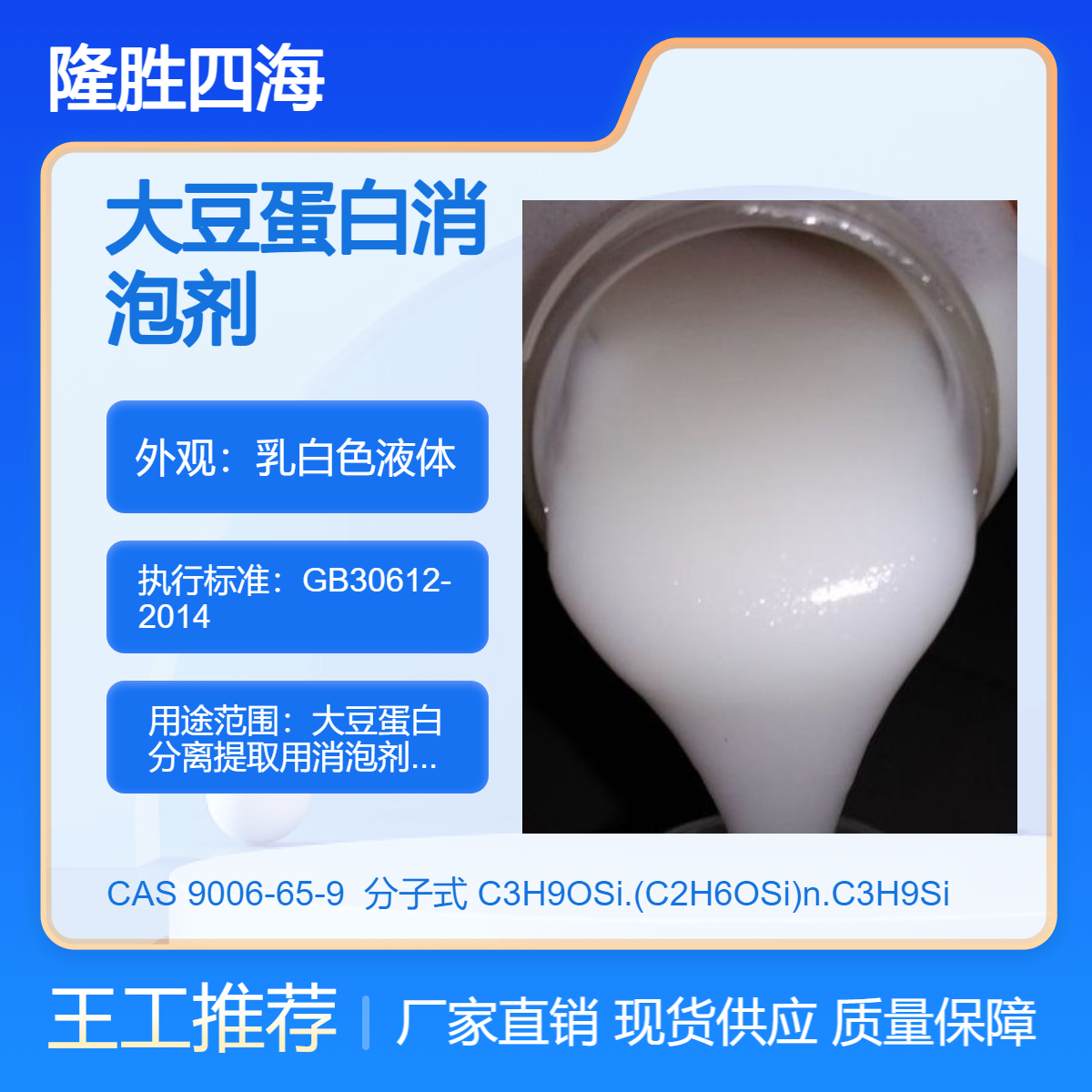 四海 大豆蛋白提取消泡剂 K18 乳白色液体型 添加方便用量少消泡快