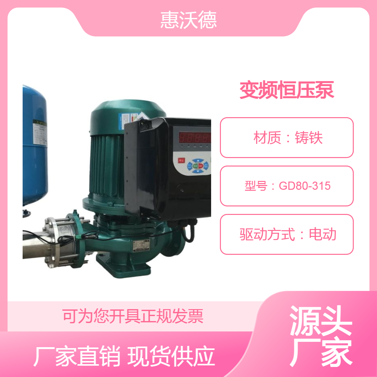 单泵变频浴室冷暖水循环泵 惠沃德GD80-315立式管道增压泵