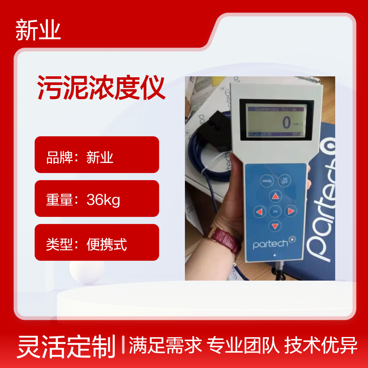 英国partech750便携式污泥浓度仪测量现场浑浊度和污泥水平