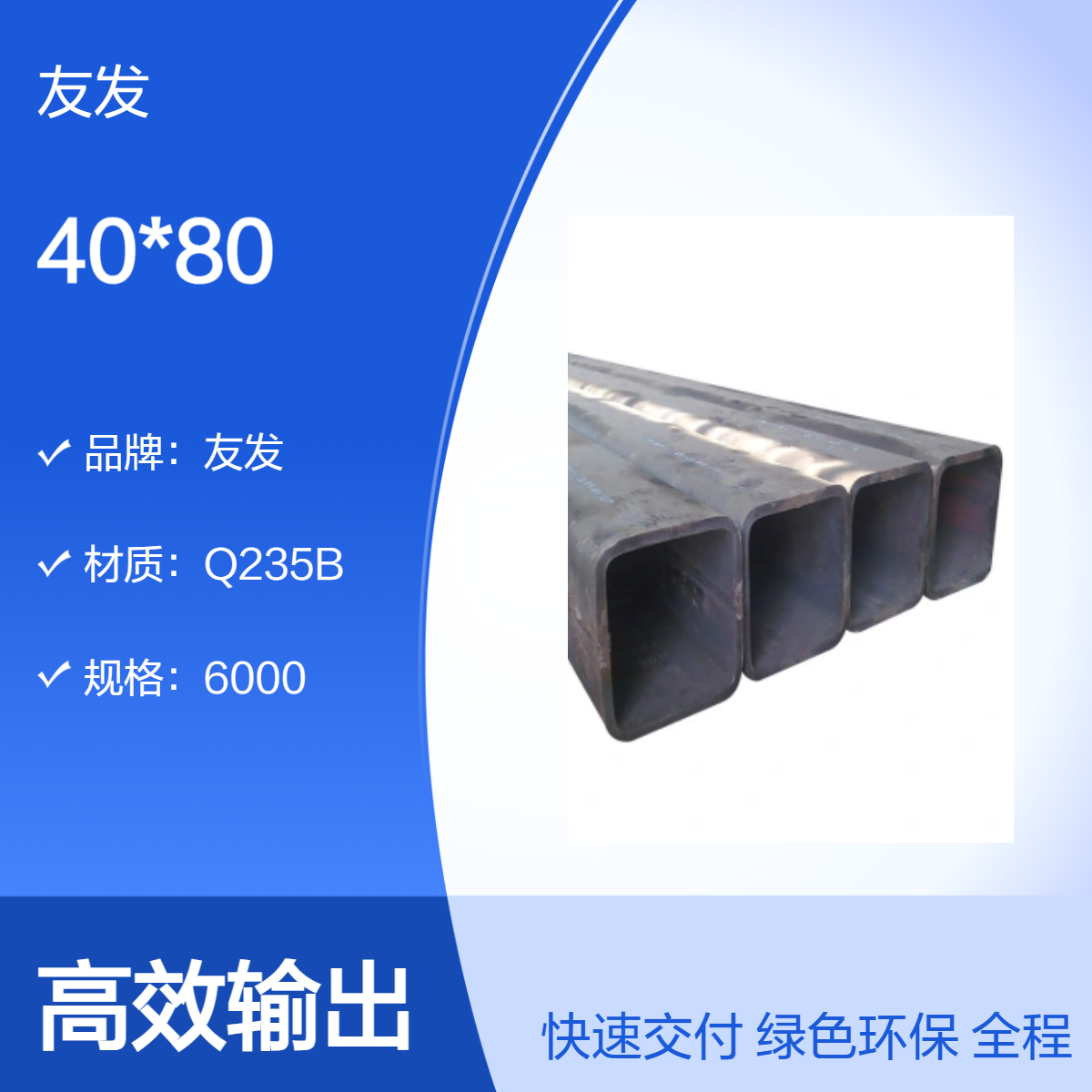 友发品牌 40*80方矩管 Q235B材质 截面方矩形 钢材批发用于桥梁工程