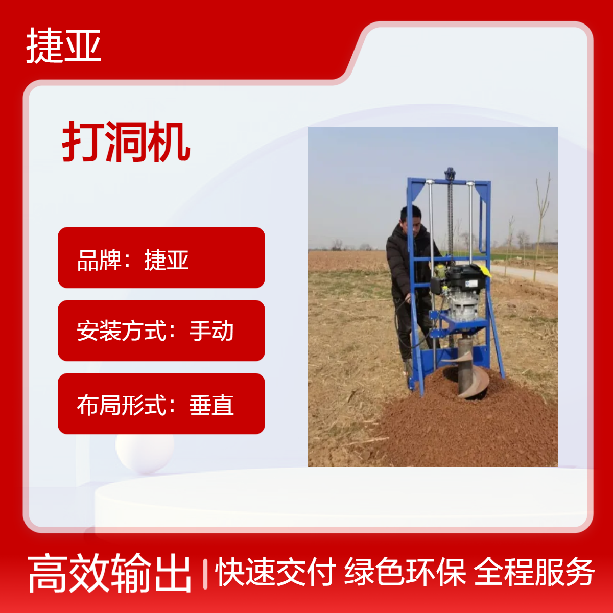 手动款山地光伏栽杆打洞机 捷亚 225-A硬土层路下施工钻孔机具